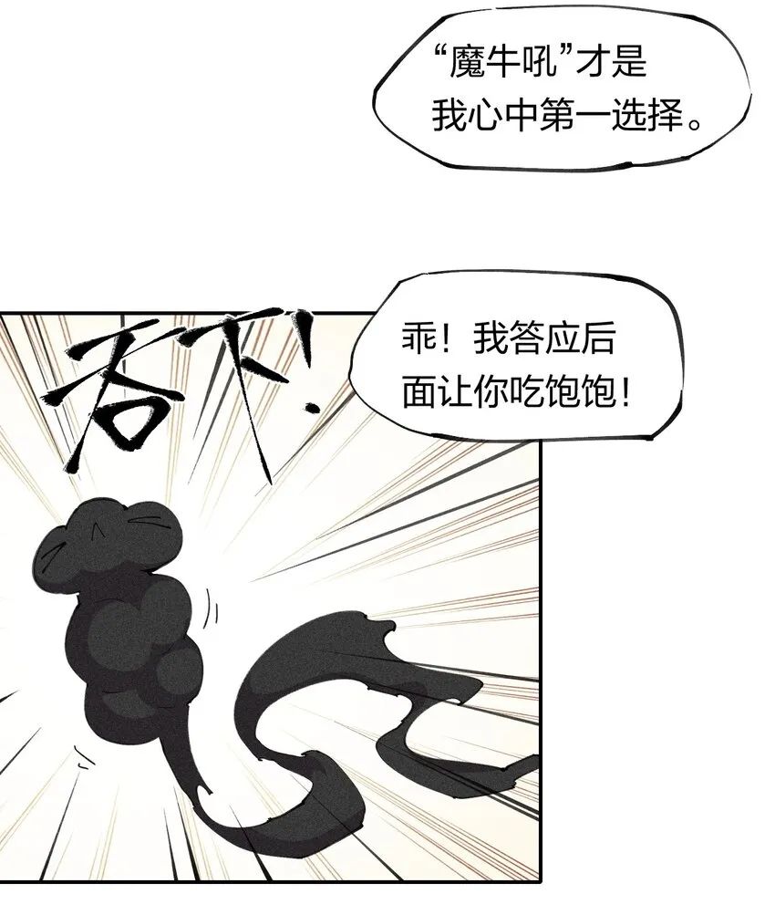 59 第五十四话 线下合体 第29页