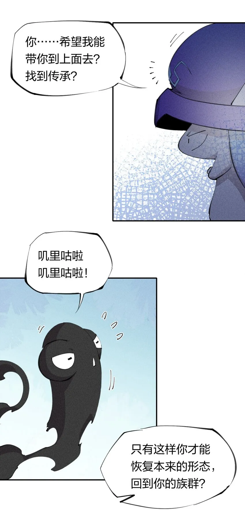 58 第五十三话 夺走你的一切 第11页