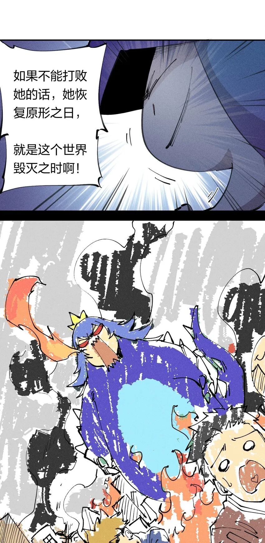 58 第五十三话 夺走你的一切 第16页