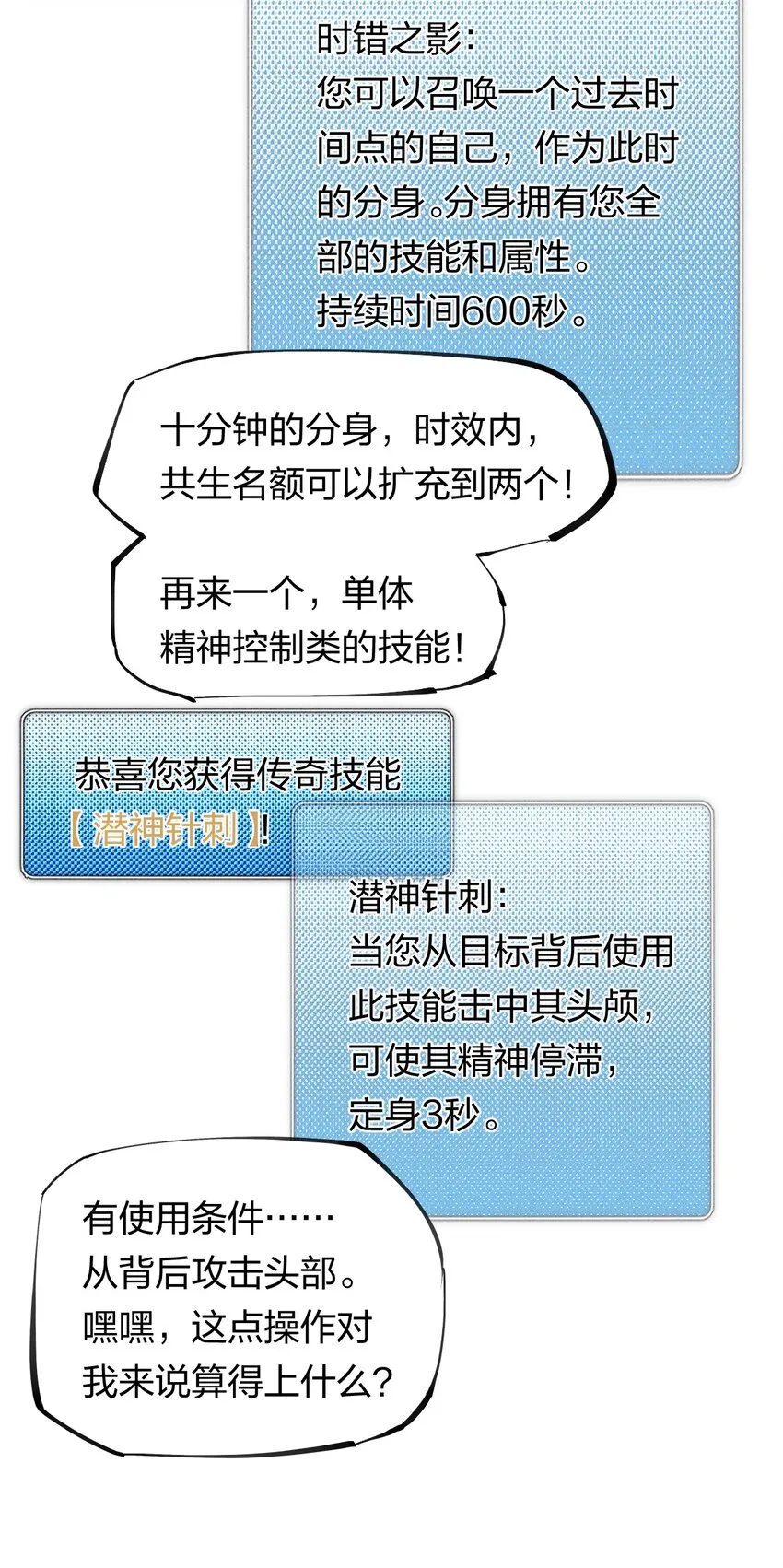 58 第五十三话 夺走你的一切 第32页