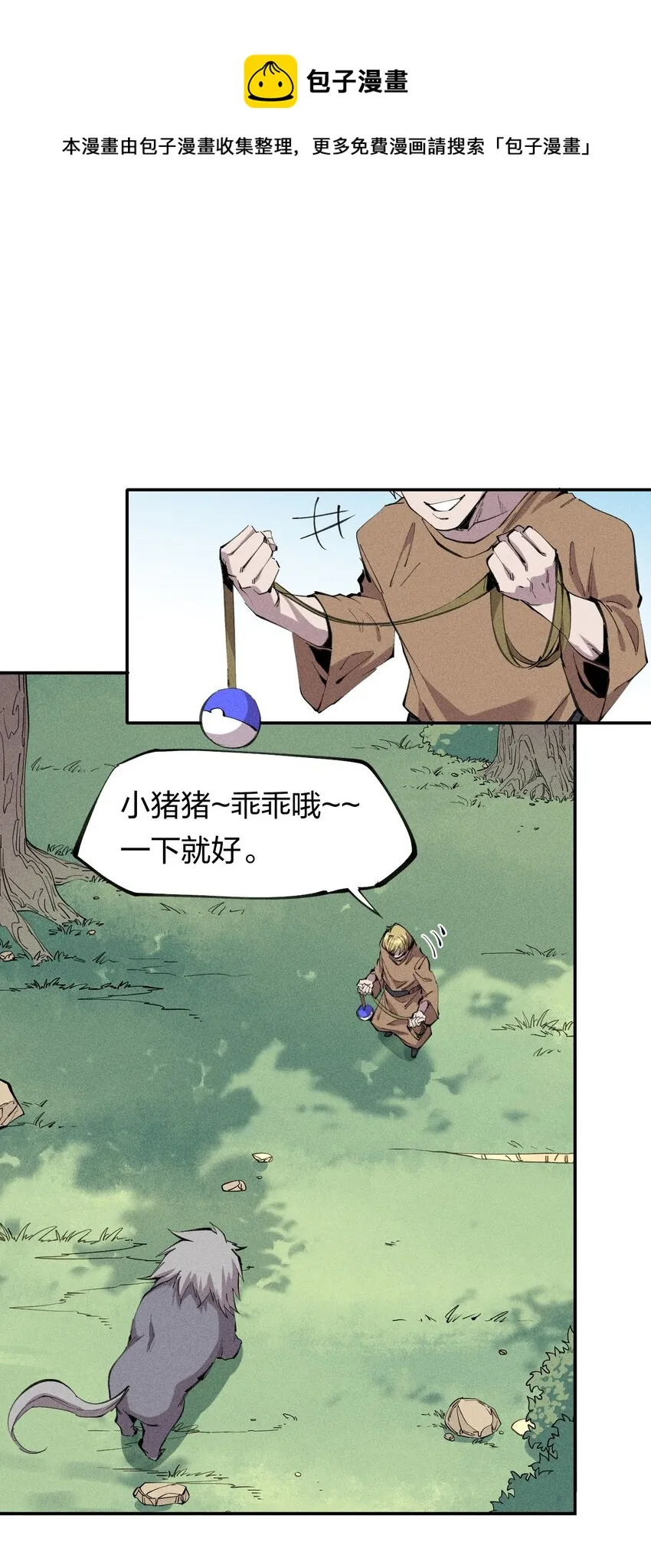 57 第五十二话 意外收获 第1页