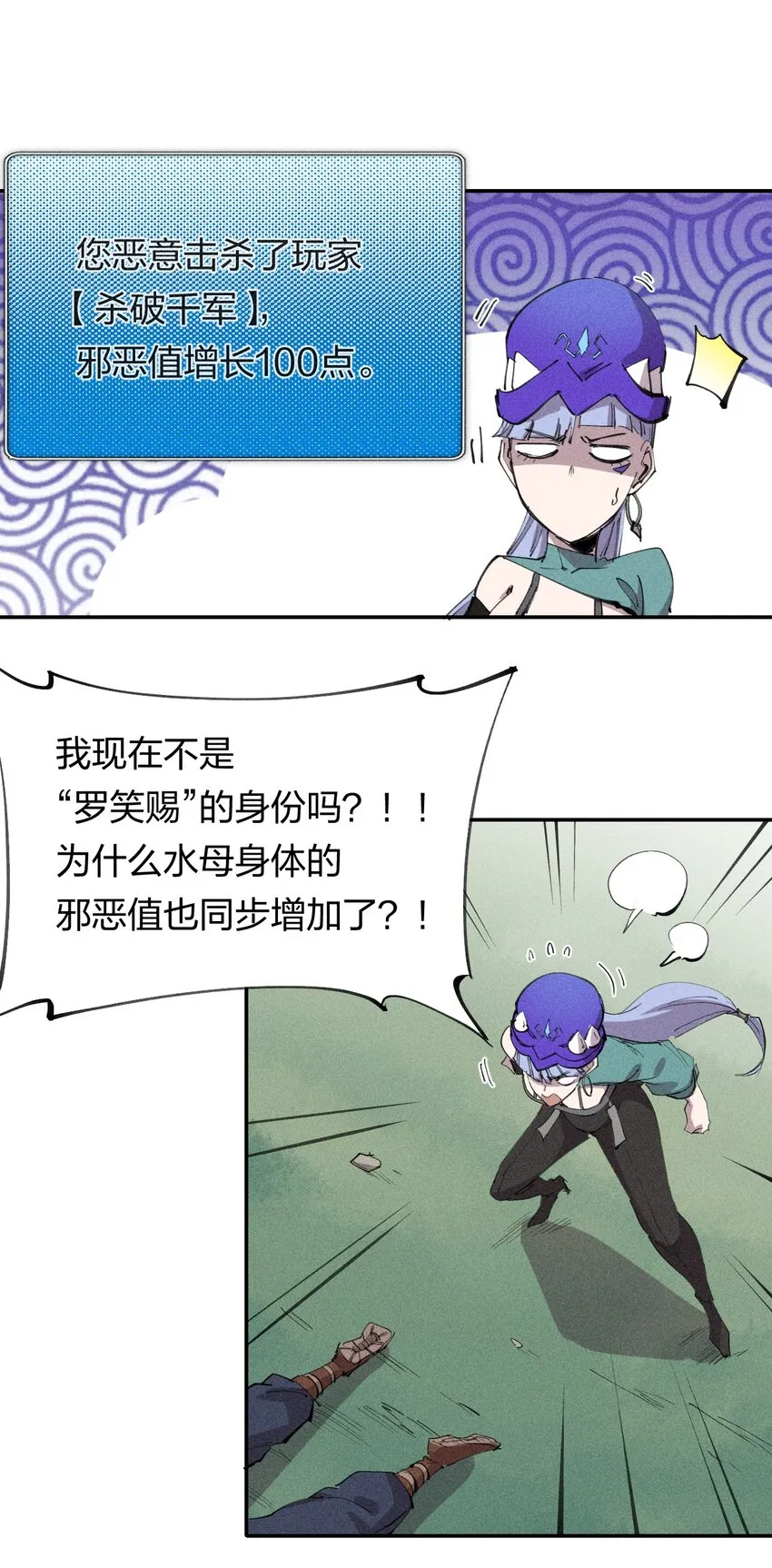 57 第五十二话 意外收获 第16页
