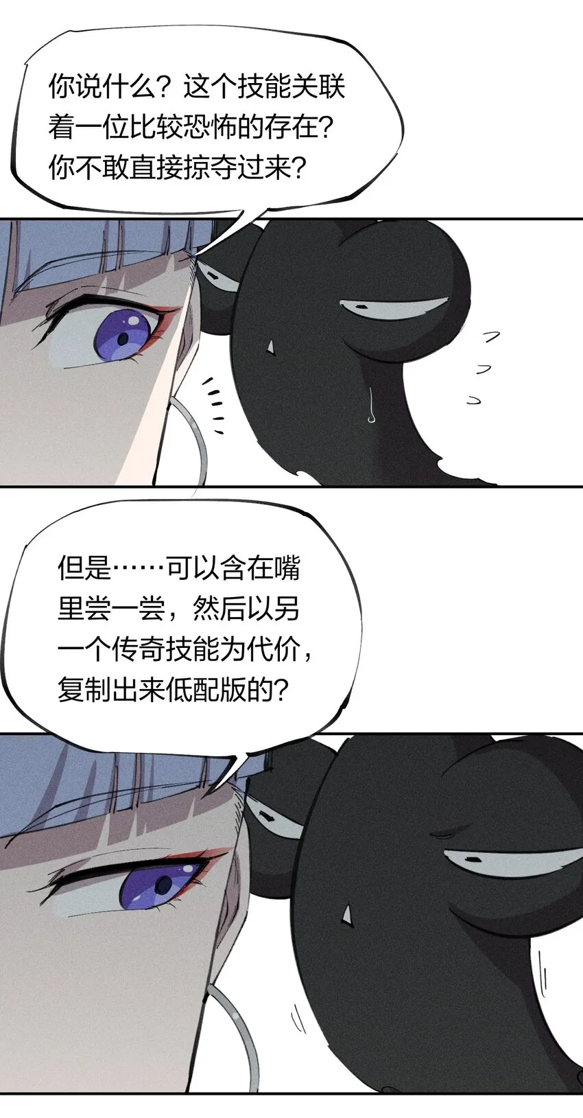 57 第五十二话 意外收获 第22页