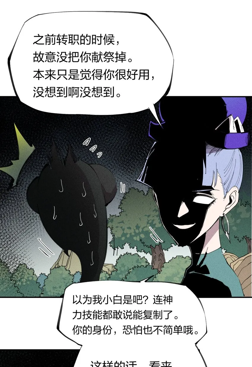 57 第五十二话 意外收获 第23页