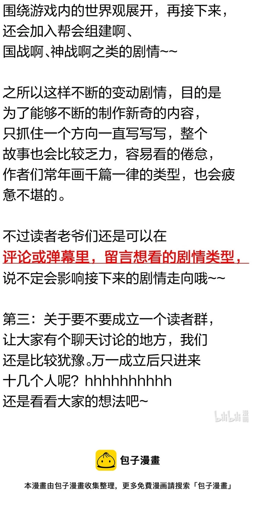 57 第五十二话 意外收获 第28页