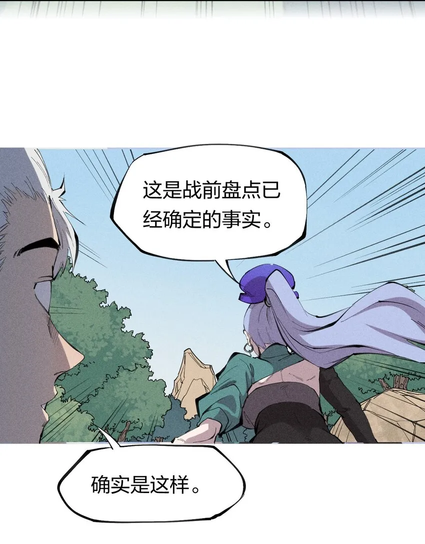 56 第五十一话 谋士vs刺客 第3页