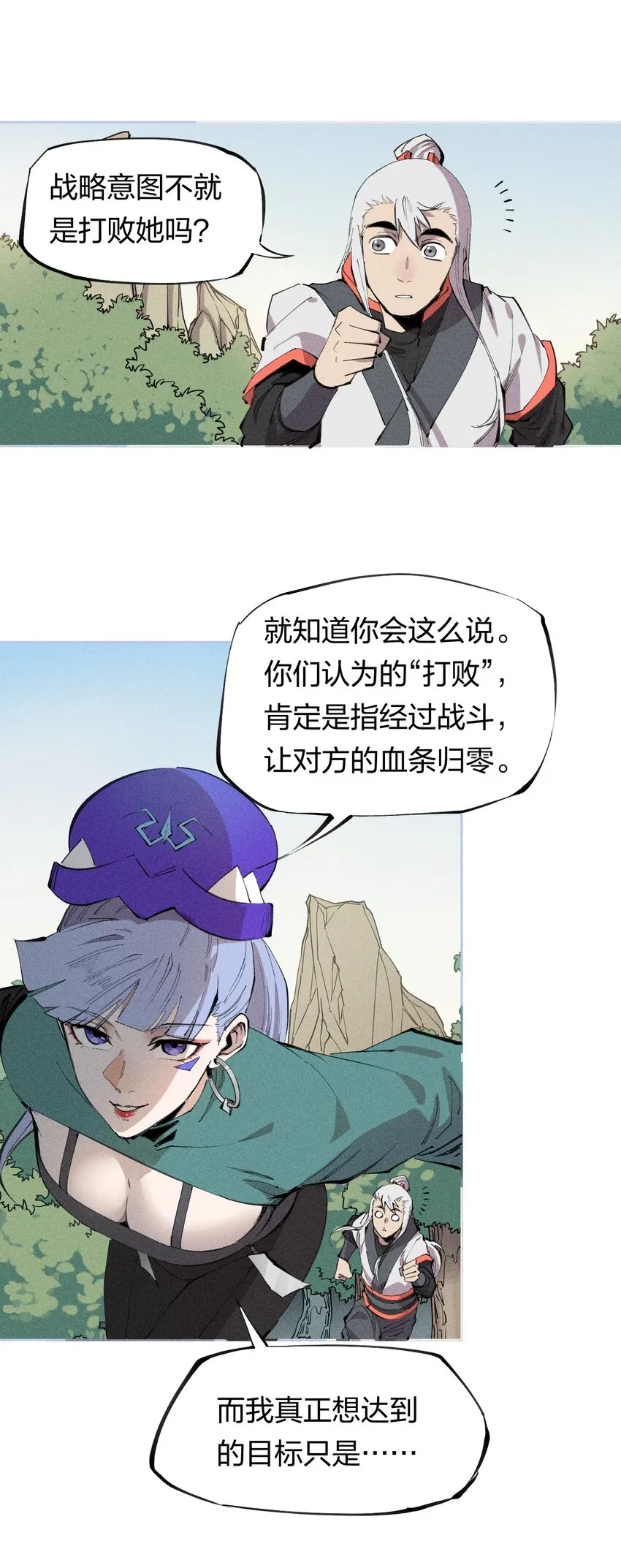 56 第五十一话 谋士vs刺客 第5页