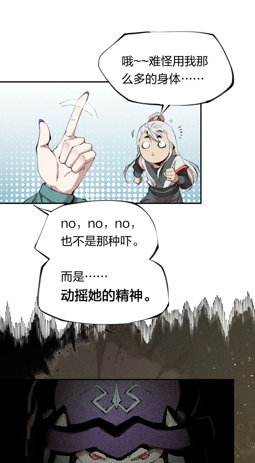 56 第五十一话 谋士vs刺客 第7页