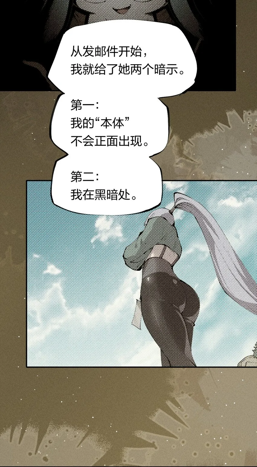 56 第五十一话 谋士vs刺客 第8页