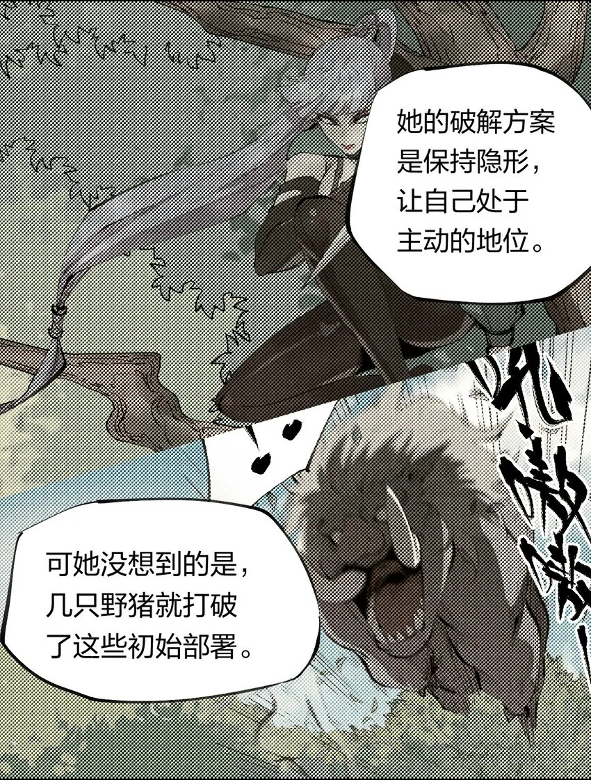 56 第五十一话 谋士vs刺客 第9页