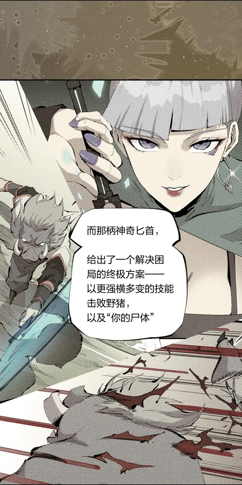 56 第五十一话 谋士vs刺客 第10页