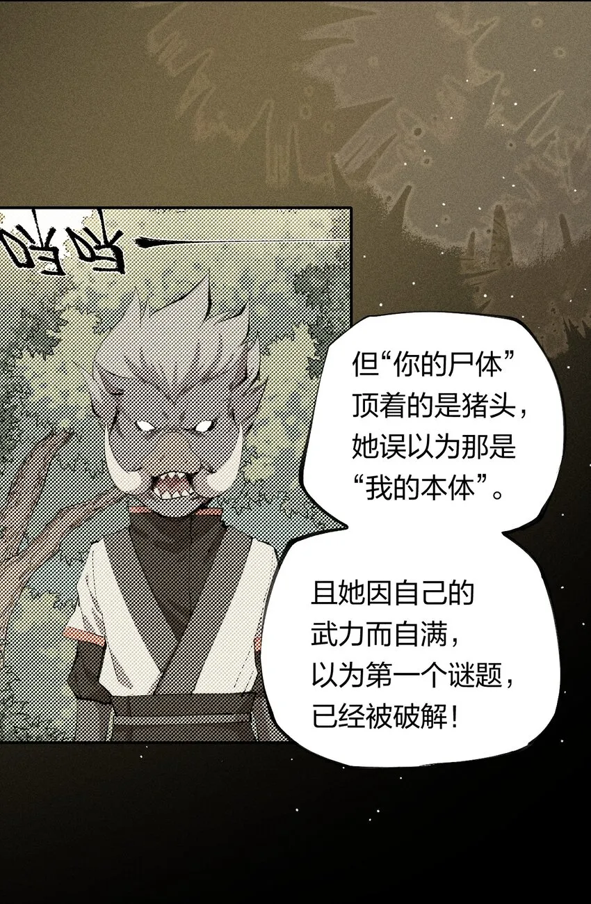 56 第五十一话 谋士vs刺客 第11页