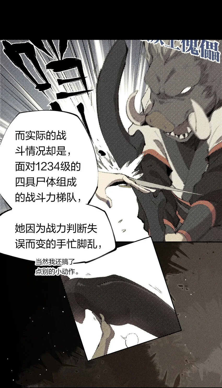 56 第五十一话 谋士vs刺客 第12页