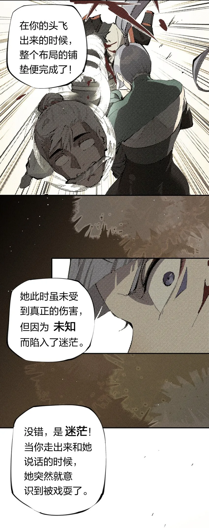 56 第五十一话 谋士vs刺客 第13页