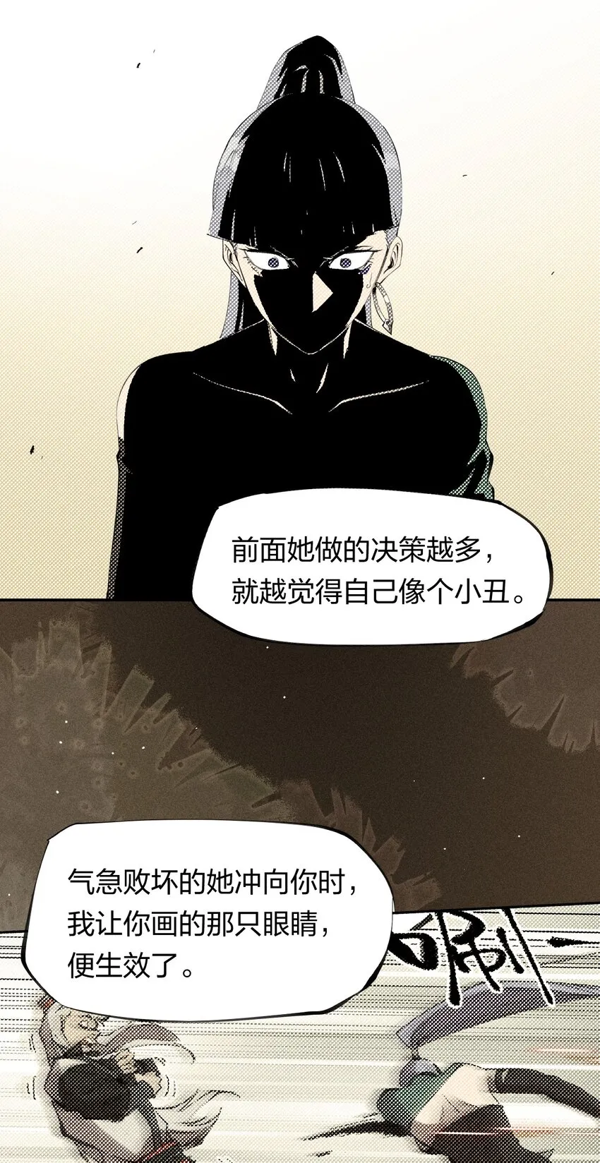 56 第五十一话 谋士vs刺客 第14页