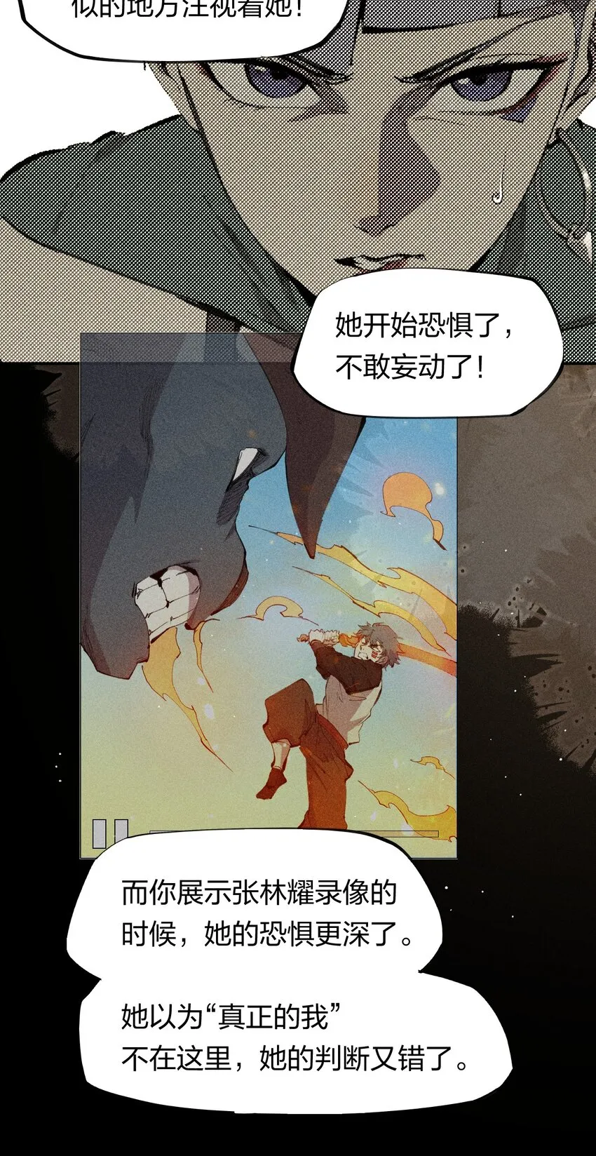 56 第五十一话 谋士vs刺客 第16页