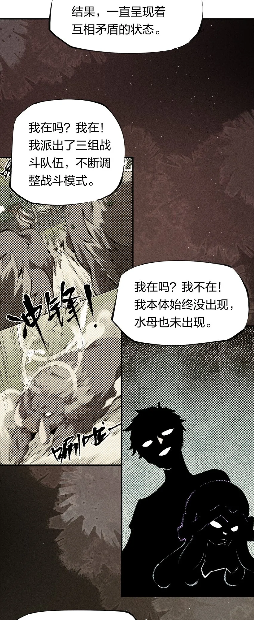 56 第五十一话 谋士vs刺客 第18页
