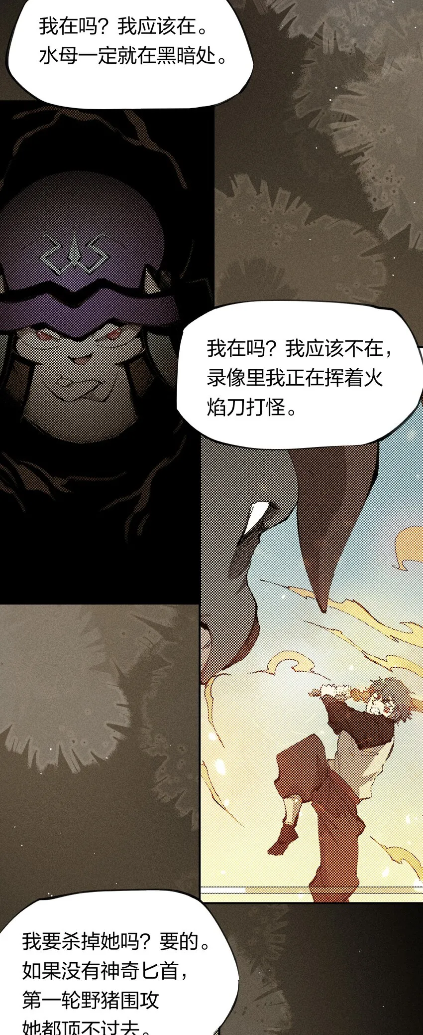 56 第五十一话 谋士vs刺客 第19页