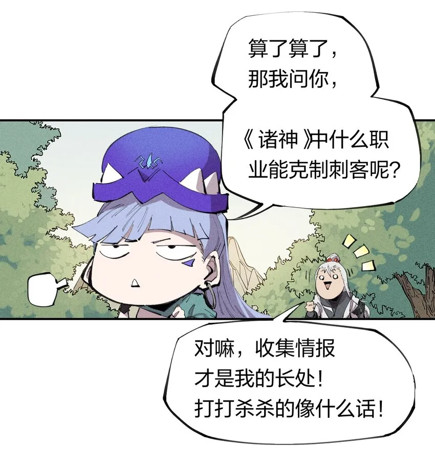 56 第五十一话 谋士vs刺客 第21页