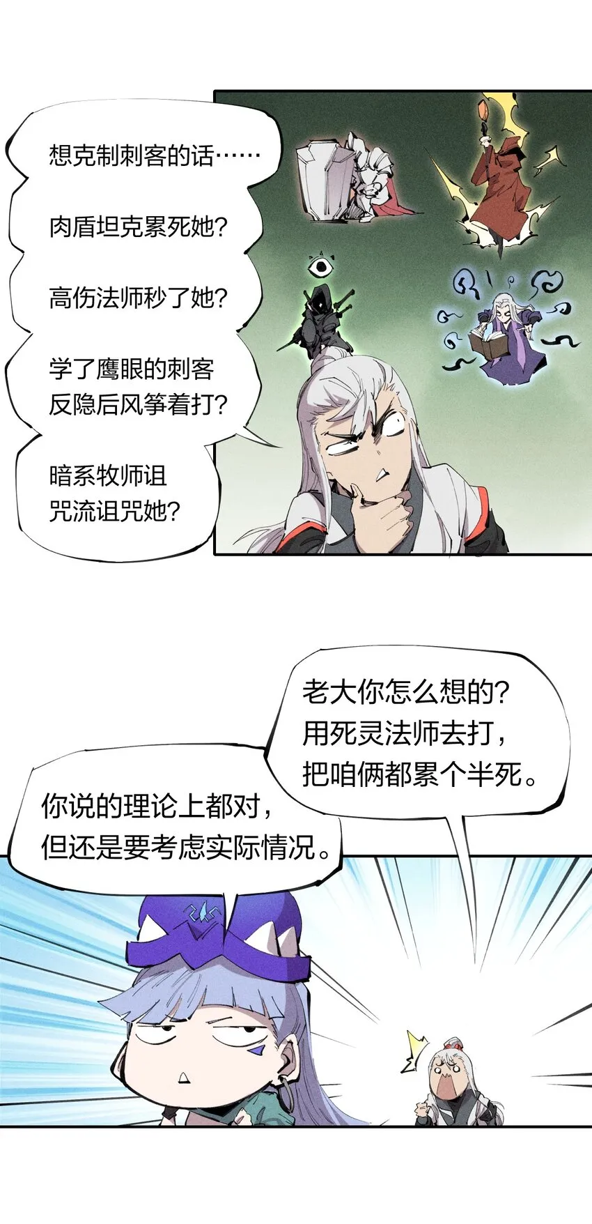 56 第五十一话 谋士vs刺客 第24页