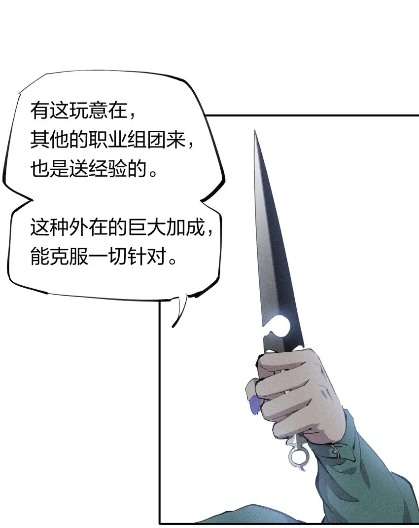 56 第五十一话 谋士vs刺客 第25页