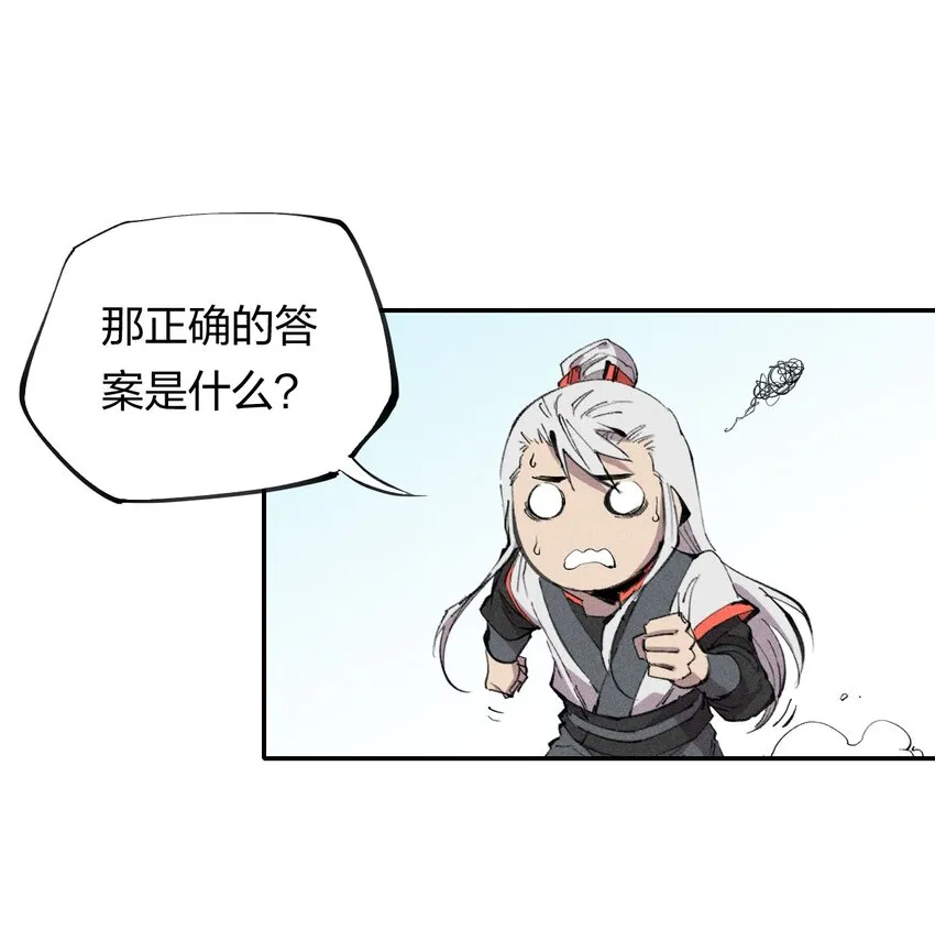 56 第五十一话 谋士vs刺客 第26页