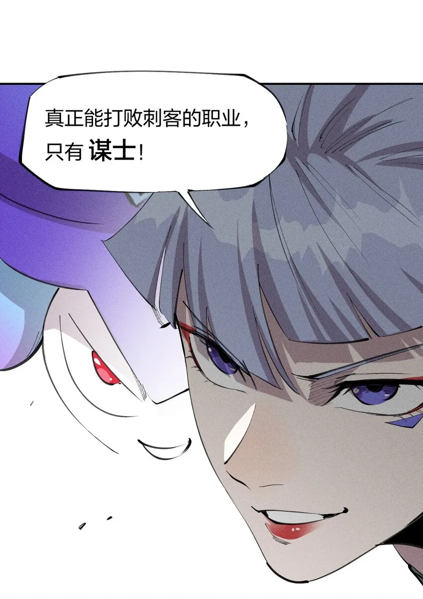 56 第五十一话 谋士vs刺客 第27页