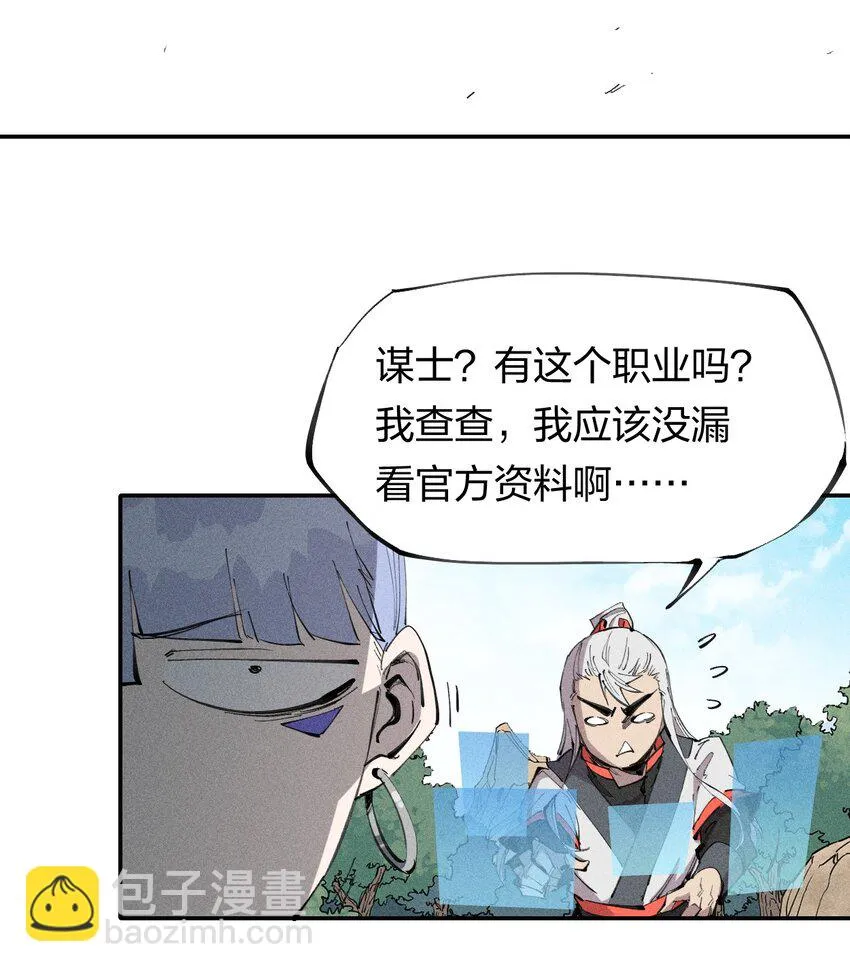 56 第五十一话 谋士vs刺客 第28页