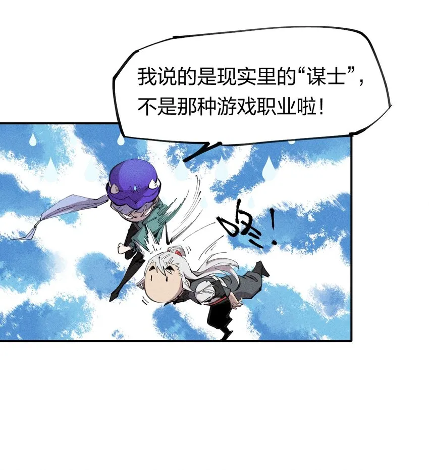 56 第五十一话 谋士vs刺客 第29页