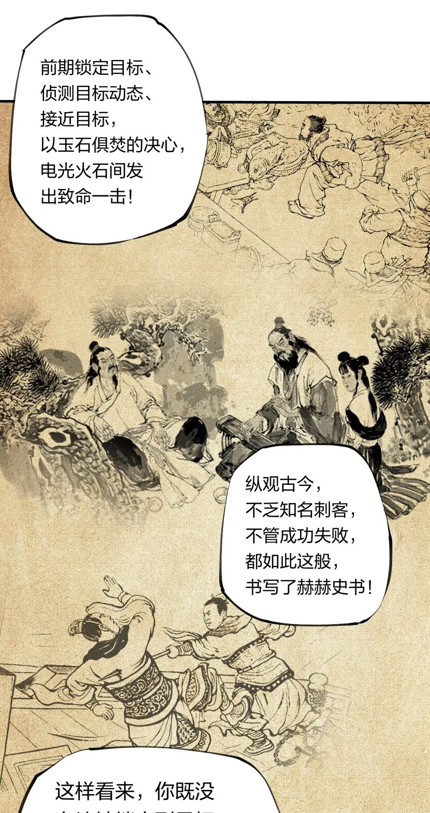 56 第五十一话 谋士vs刺客 第30页