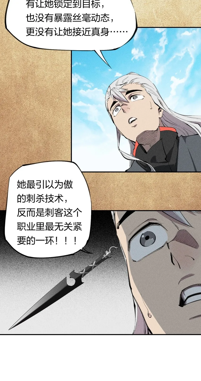56 第五十一话 谋士vs刺客 第31页