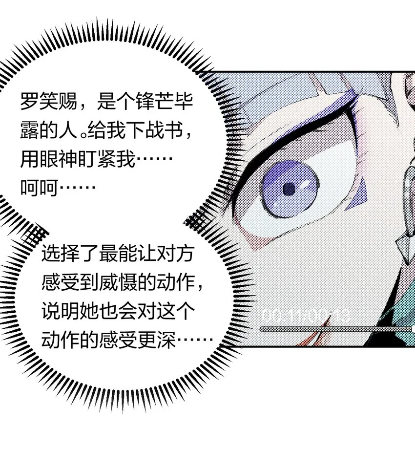 56 第五十一话 谋士vs刺客 第35页