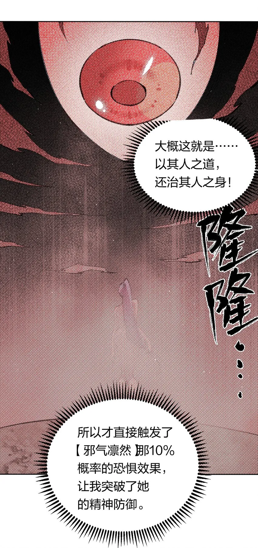 56 第五十一话 谋士vs刺客 第36页