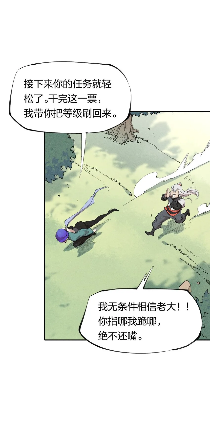 56 第五十一话 谋士vs刺客 第38页