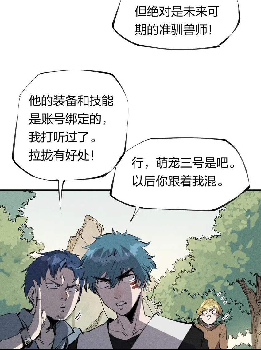 56 第五十一话 谋士vs刺客 第42页