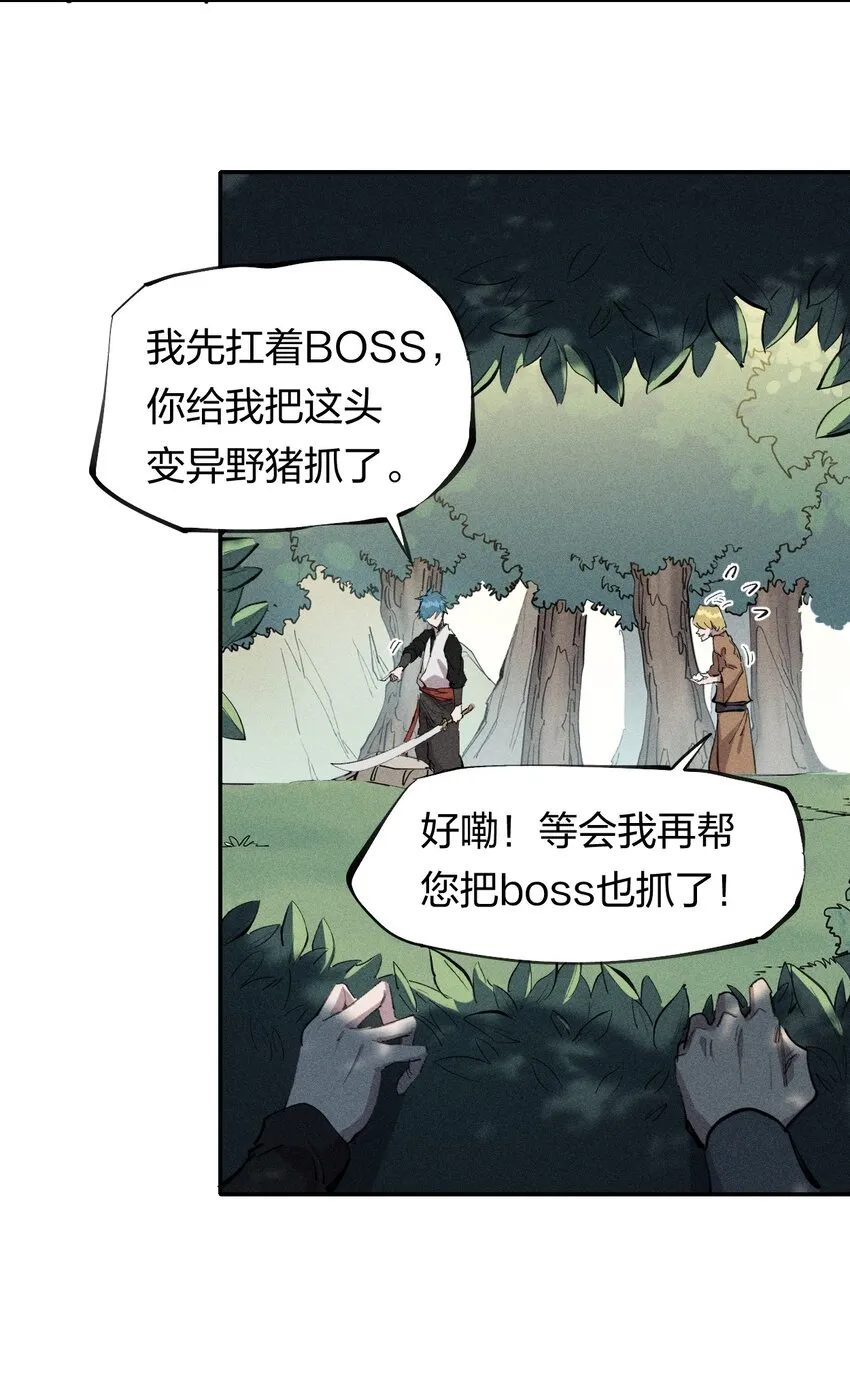 56 第五十一话 谋士vs刺客 第43页