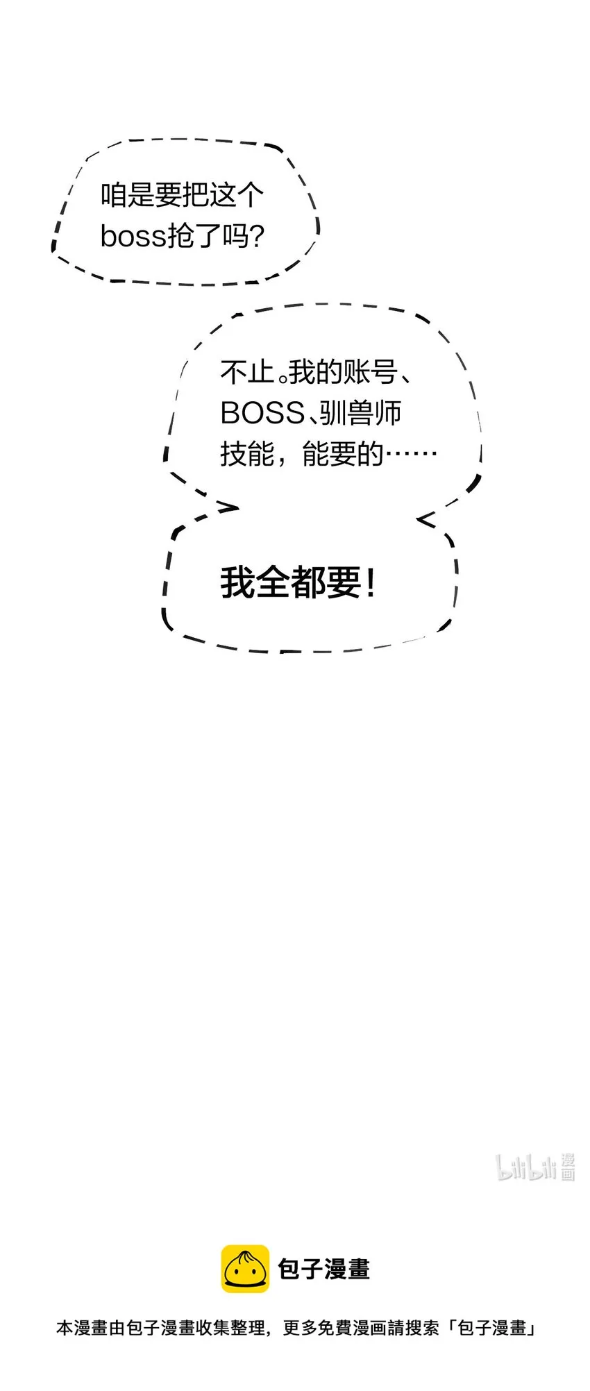 56 第五十一话 谋士vs刺客 第44页