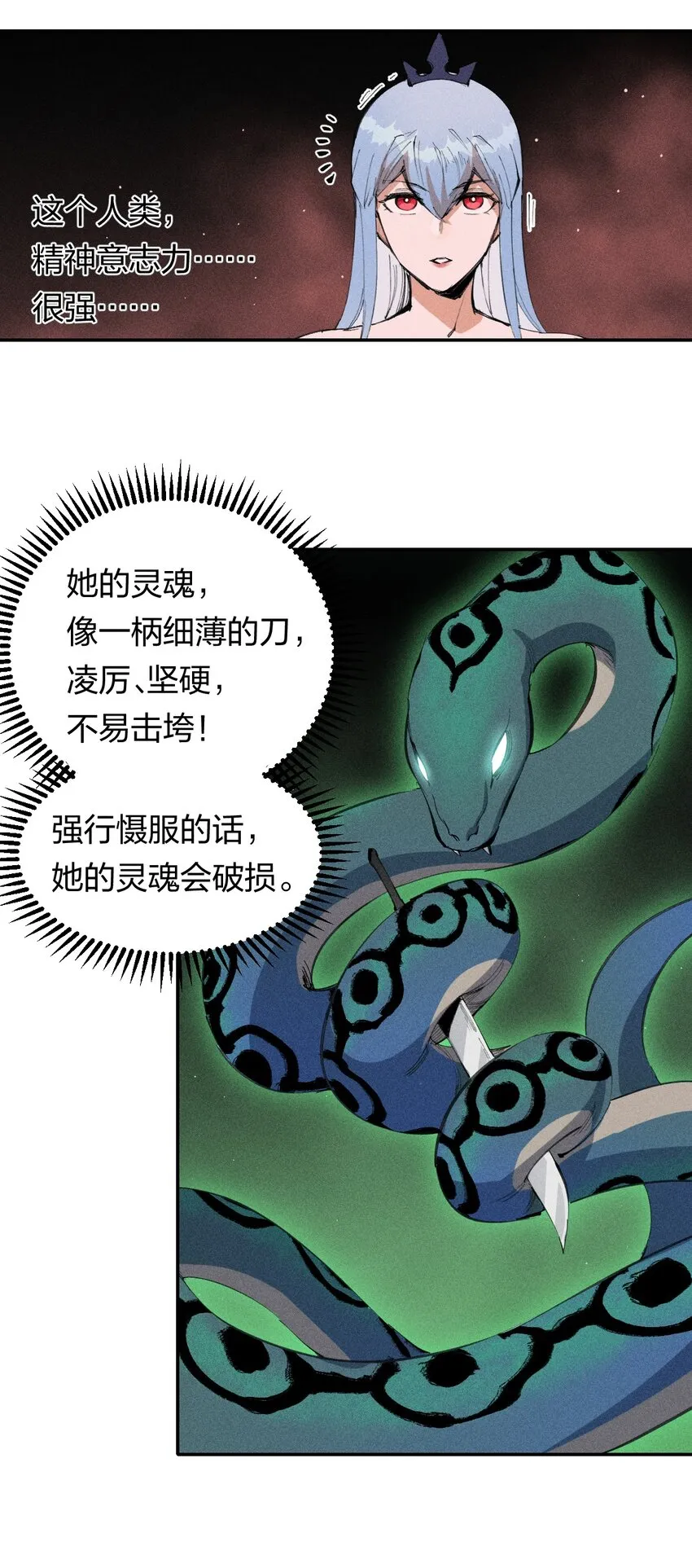 55 第五十话 精神对抗 第10页