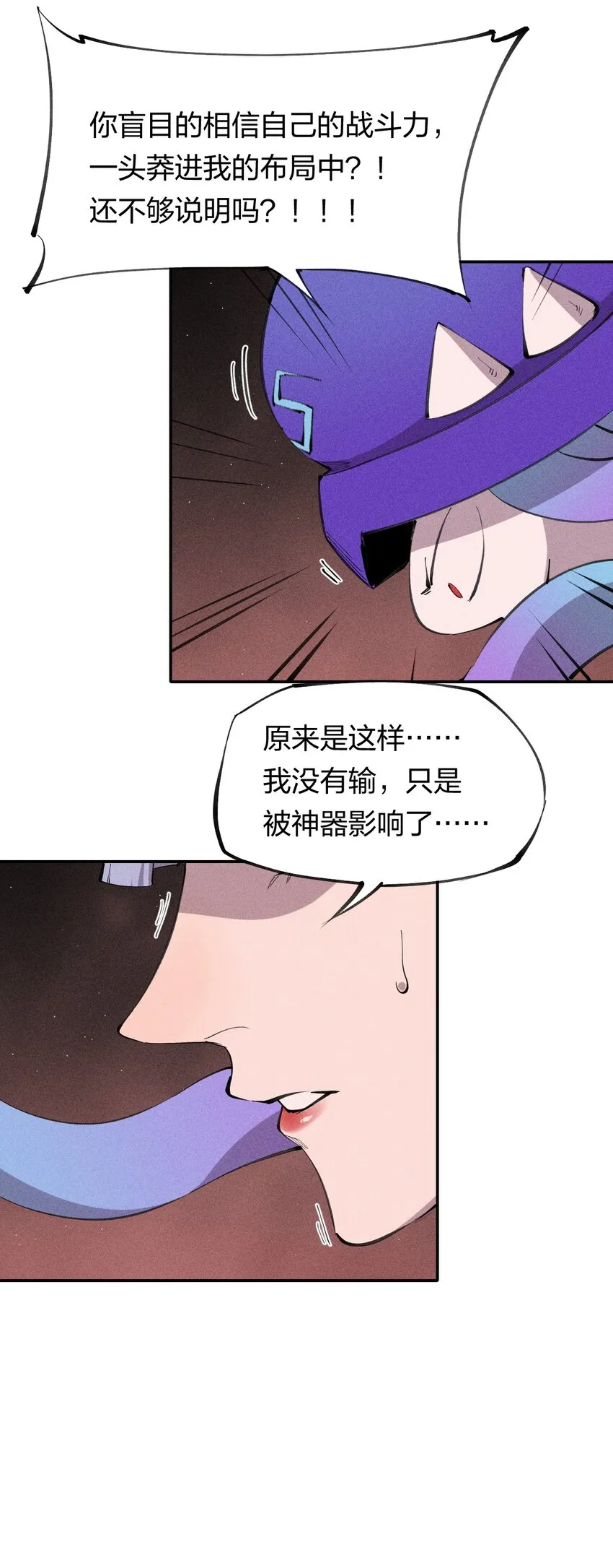 55 第五十话 精神对抗 第16页
