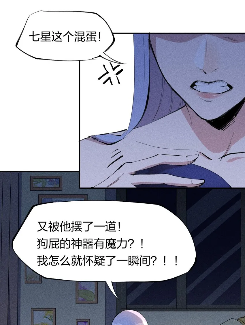 55 第五十话 精神对抗 第20页
