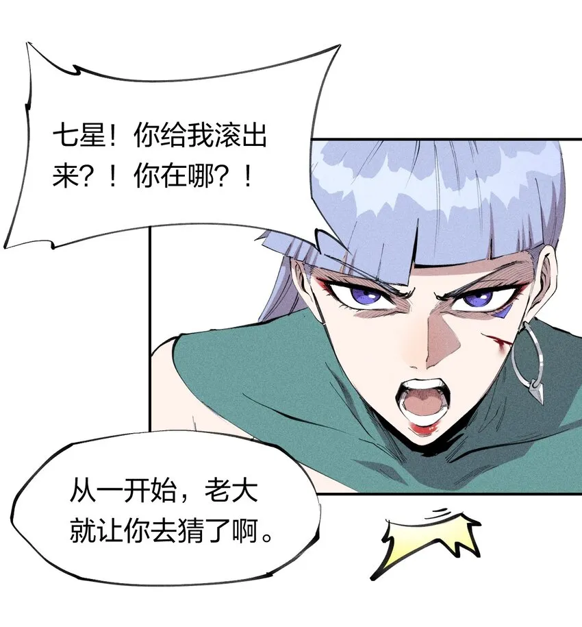 54 第四十九话 直面恐惧 第4页