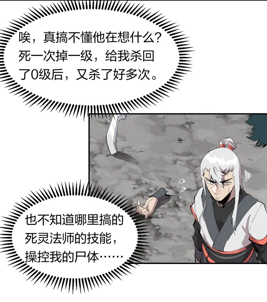 54 第四十九话 直面恐惧 第6页