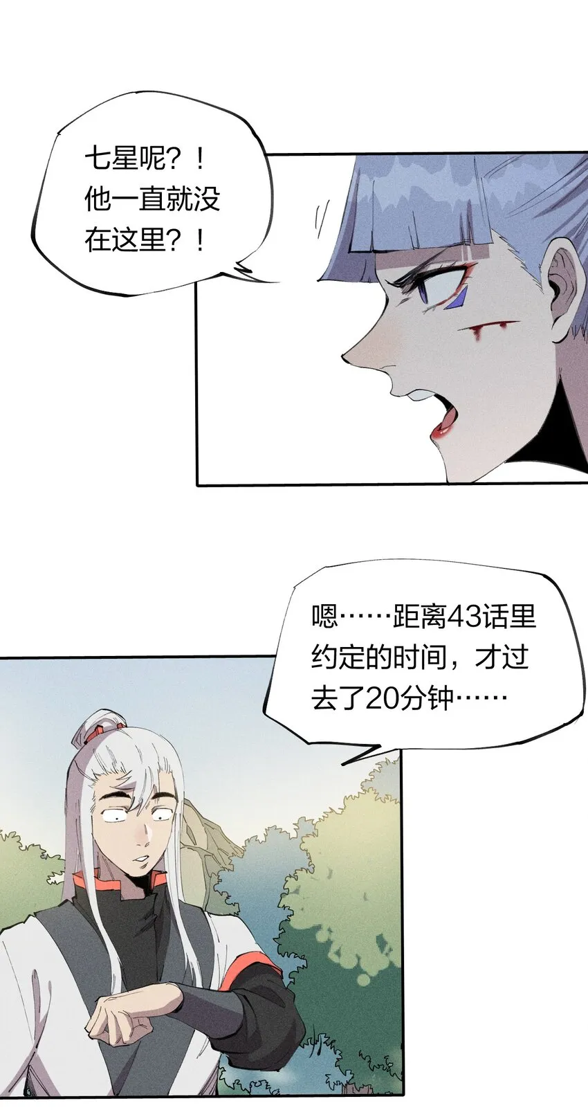 54 第四十九话 直面恐惧 第8页