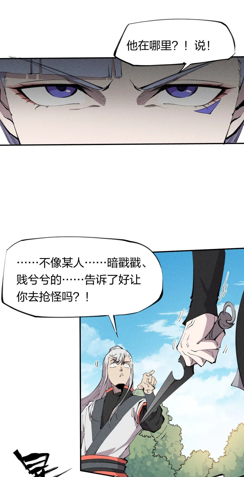 54 第四十九话 直面恐惧 第11页