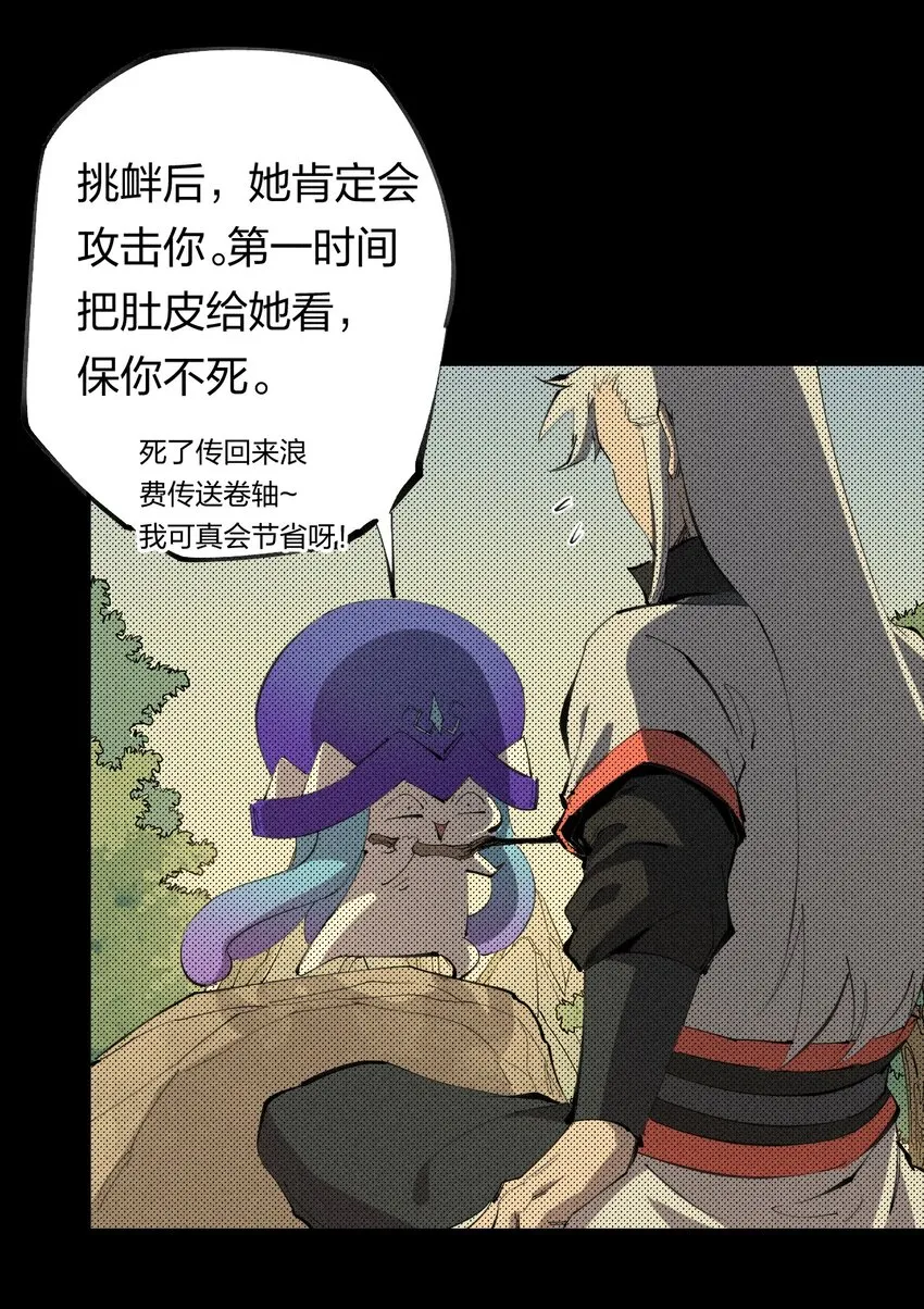 54 第四十九话 直面恐惧 第18页