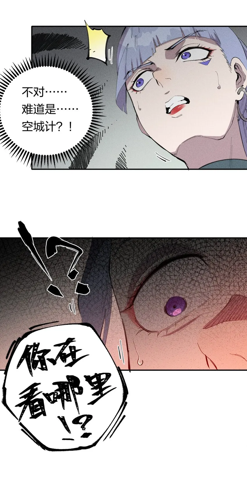 54 第四十九话 直面恐惧 第23页
