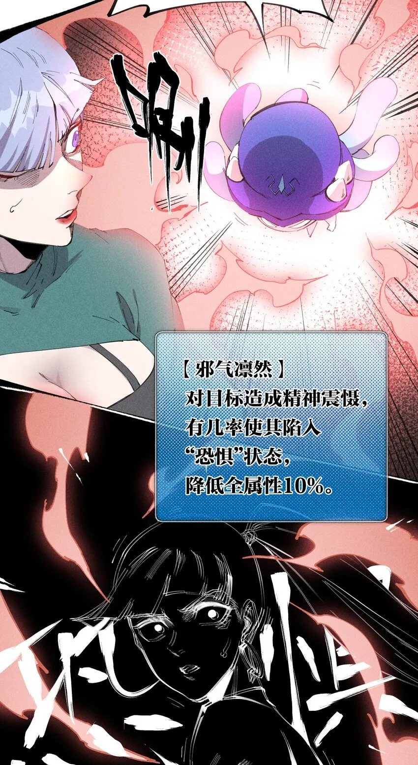 54 第四十九话 直面恐惧 第26页