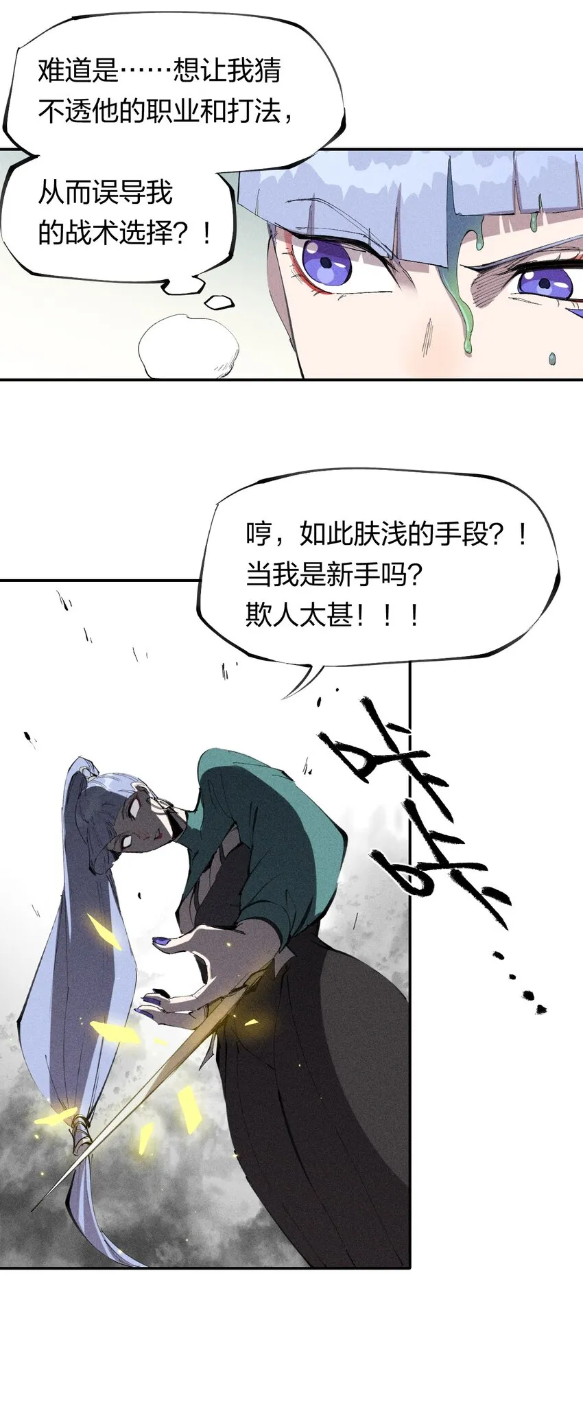 53 第四十八话 分头行动 第8页
