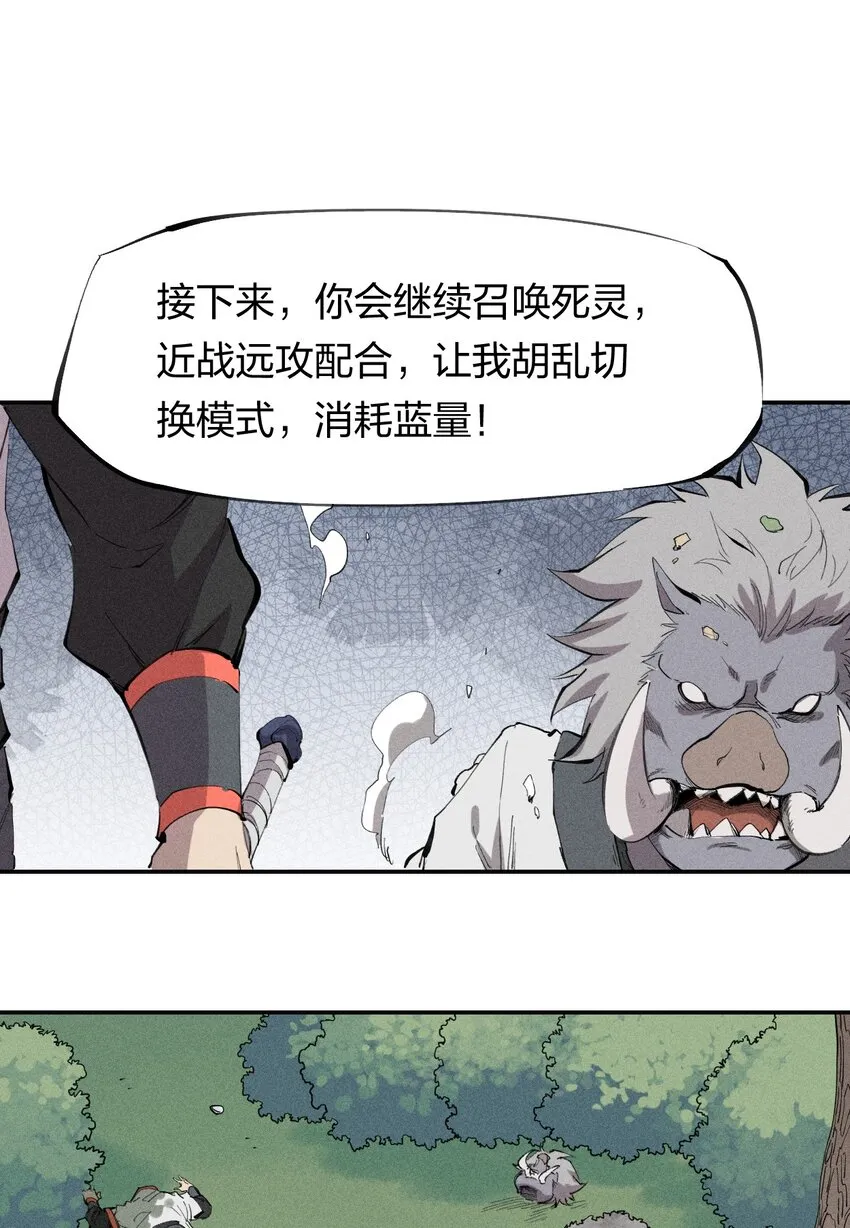 53 第四十八话 分头行动 第9页