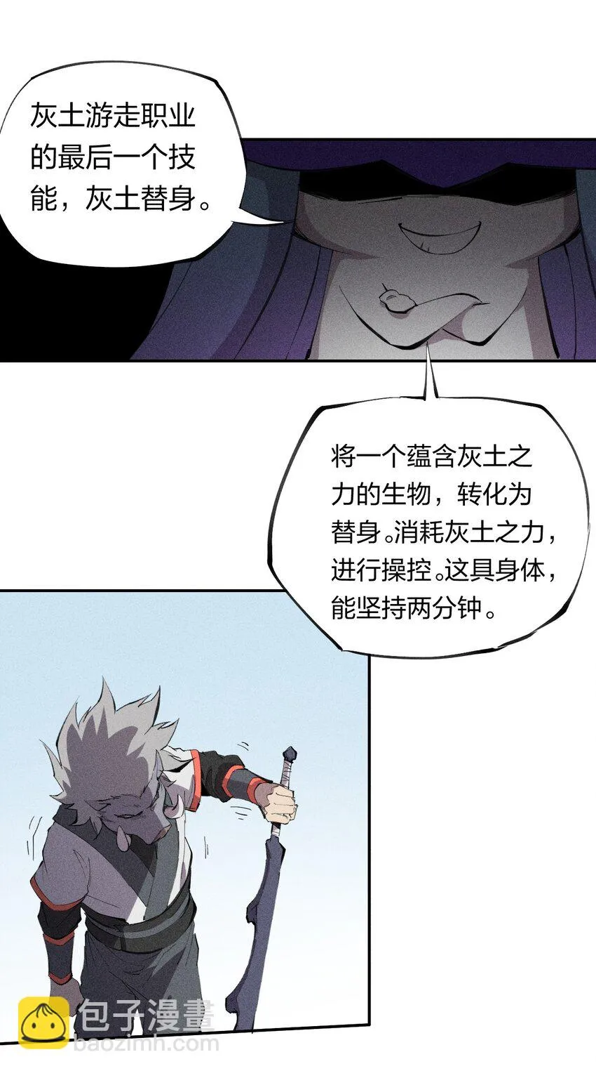 52 第四十七话 层层 第29页